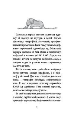 Поп Маленькi прынц. Антуан дэ Сент-Экзюперы